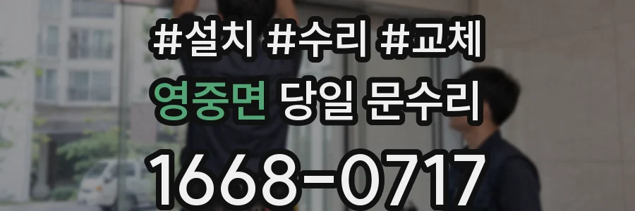 영중면 당일 문수리