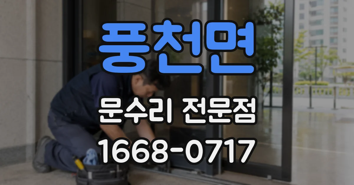 풍천면 문수리 전문점