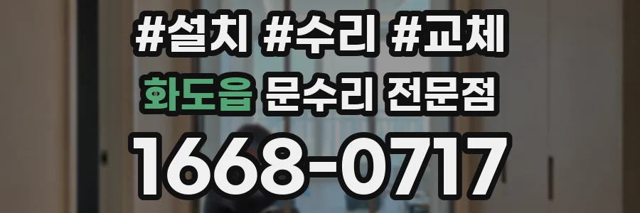 화도읍 문수리 전문점