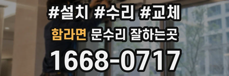 함라면 문수리 잘하는곳