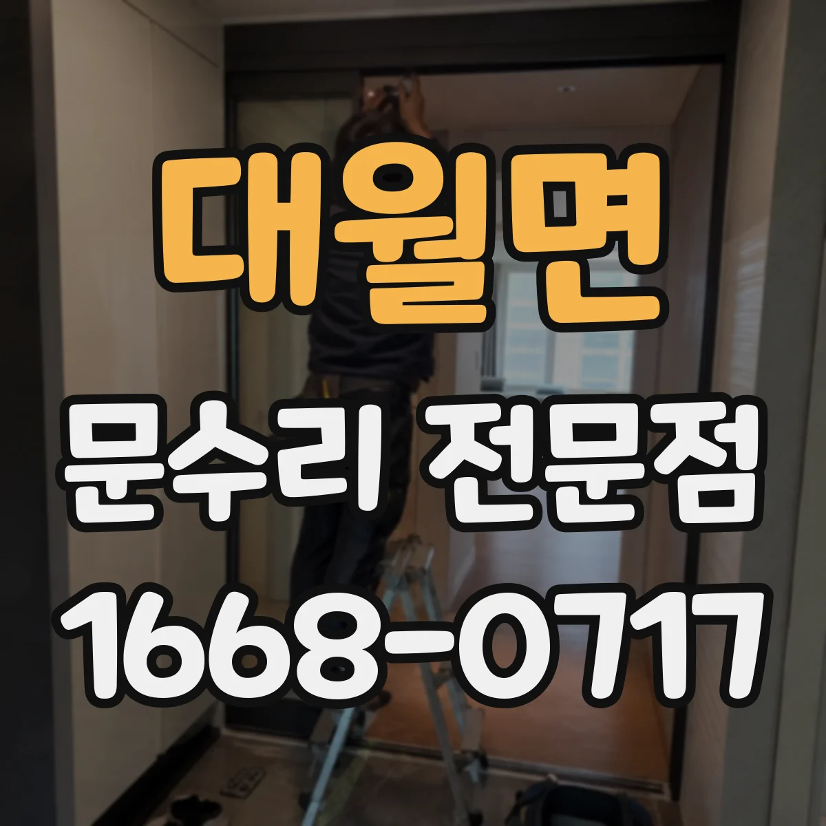 대월면 문수리 전문점