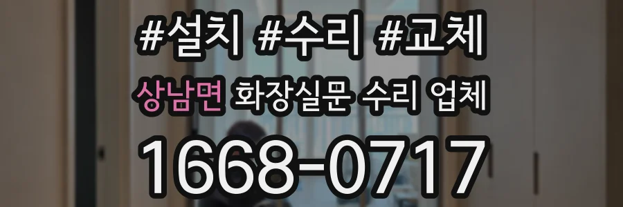 상남면 화장실문 수리 업체