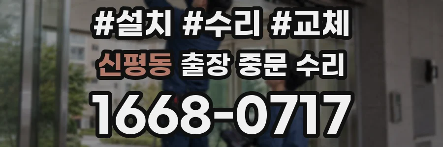 신평동 출장 중문 수리