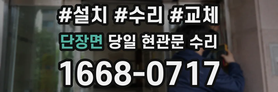 단장면 당일 현관문 수리