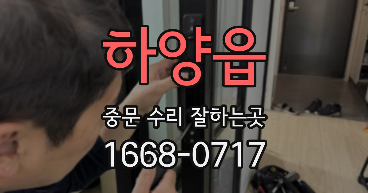 하양읍 중문 수리 잘하는곳