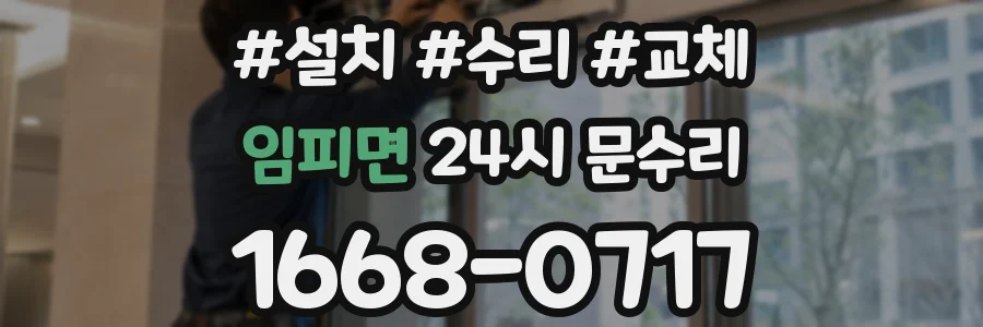 임피면 24시 문수리