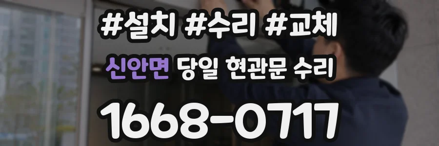 신안면 당일 현관문 수리