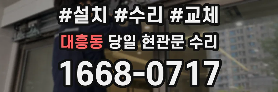 대흥동 당일 현관문 수리
