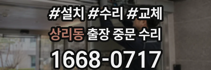 상리동 출장 중문 수리