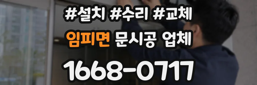임피면 문시공 업체