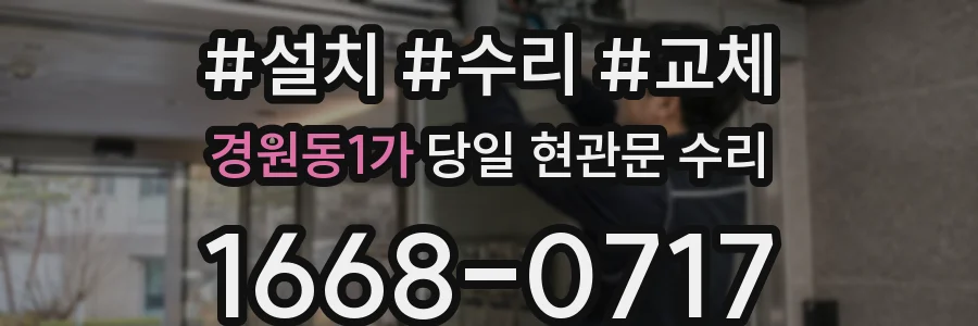 경원동1가 당일 현관문 수리