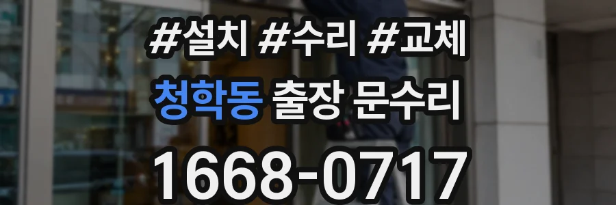 청학동 출장 문수리