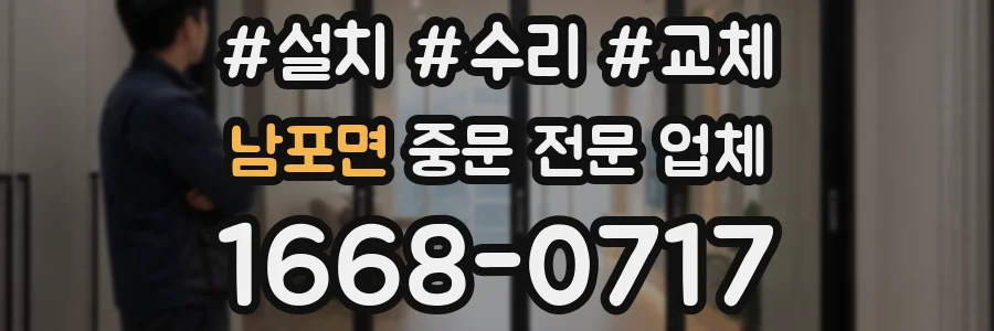 남포면 중문 전문 업체