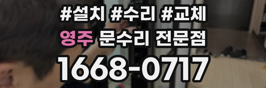 영주 문수리 전문점