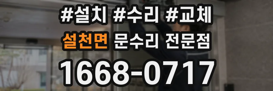 설천면 문수리 전문점