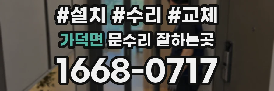 가덕면 문수리 잘하는곳