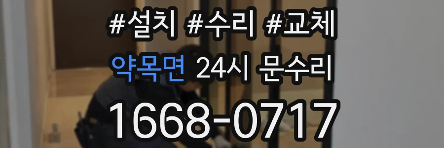 약목면 24시 문수리
