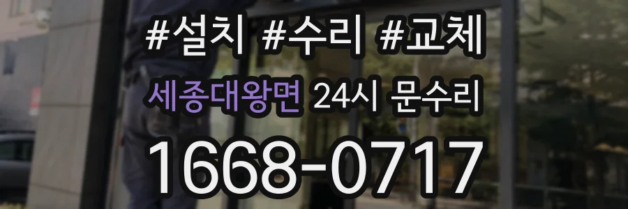 세종대왕면 24시 문수리