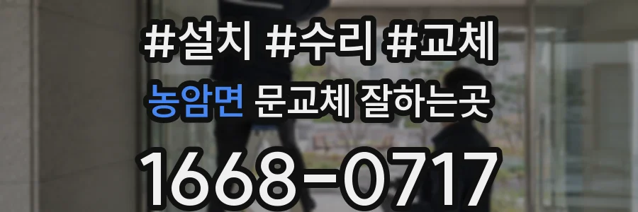 농암면 문교체 잘하는곳