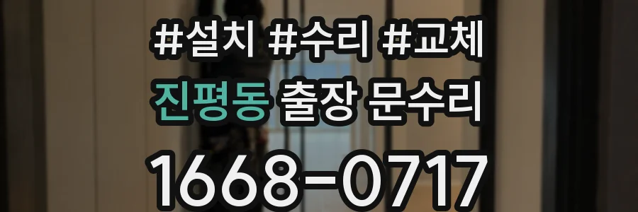 진평동 출장 문수리