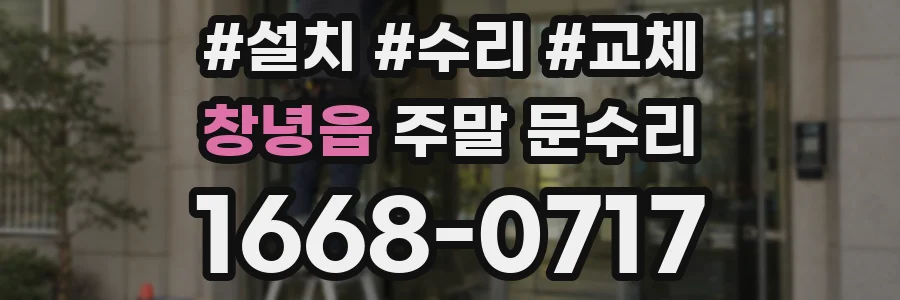 창녕읍 주말 문수리