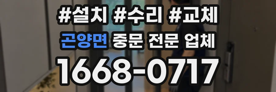 곤양면 중문 전문 업체