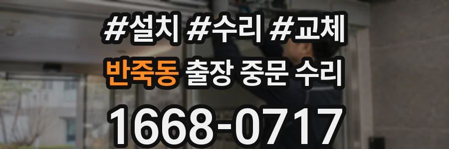 반죽동 출장 중문 수리