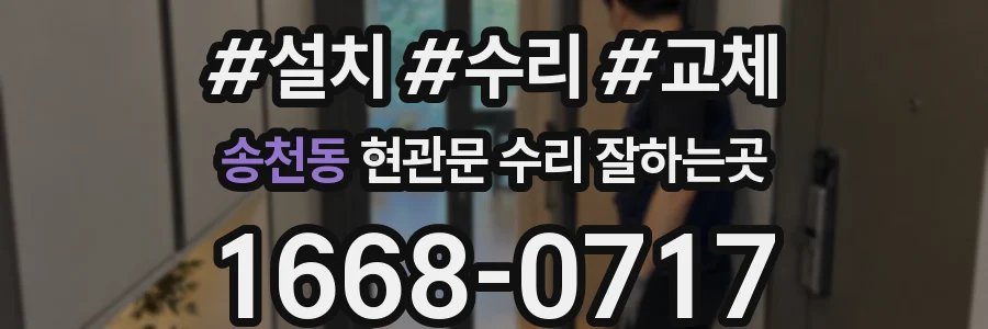 송천동 현관문 수리 잘하는곳
