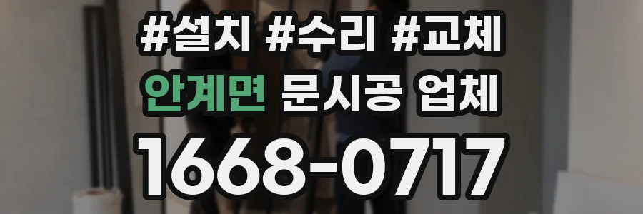 안계면 문시공 업체