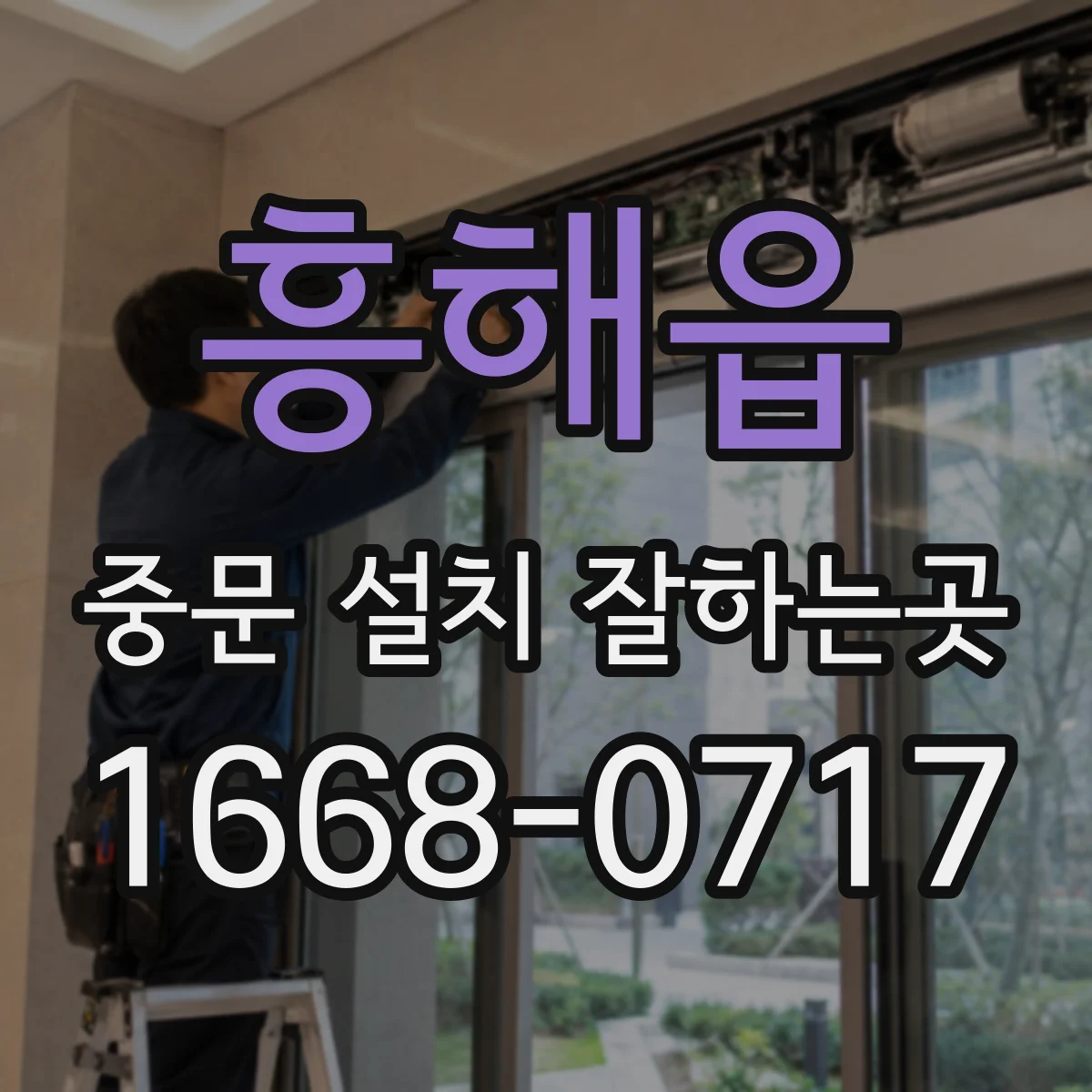 흥해읍 중문 설치 잘하는곳