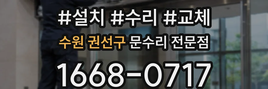 수원 권선구 문수리 전문점