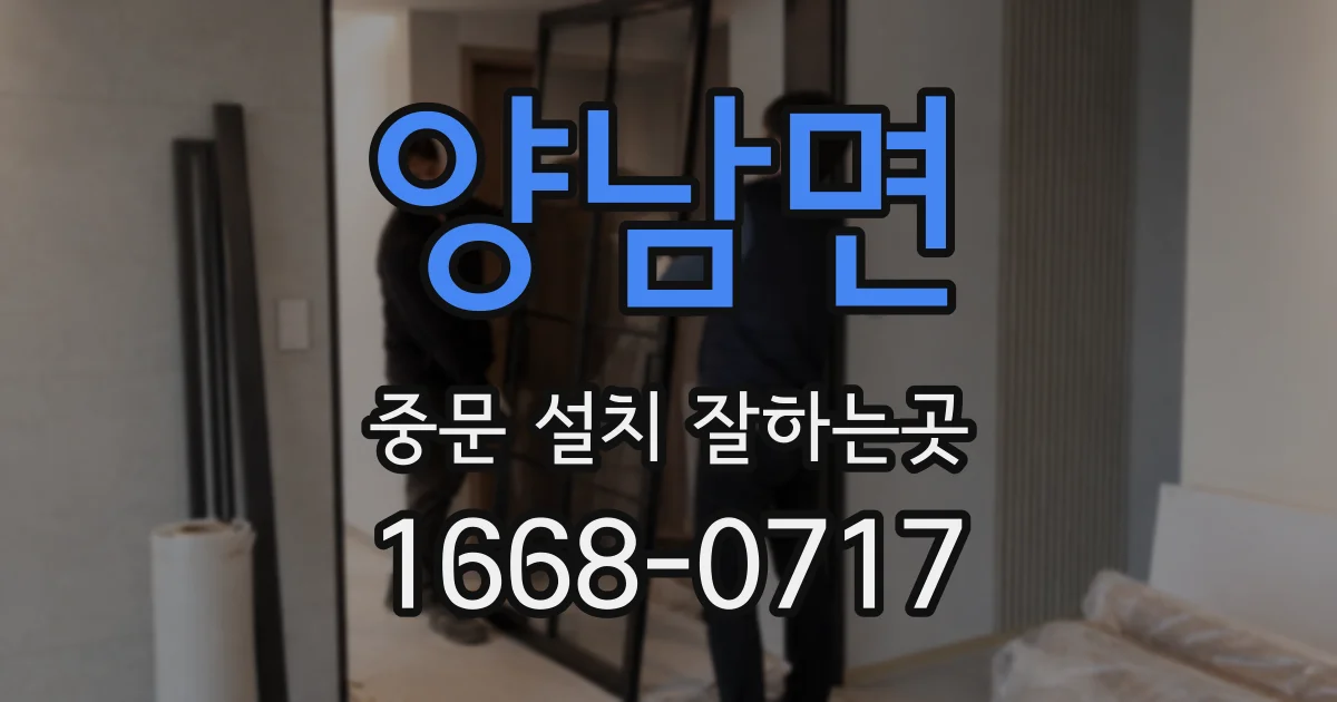 양남면 중문 설치 잘하는곳