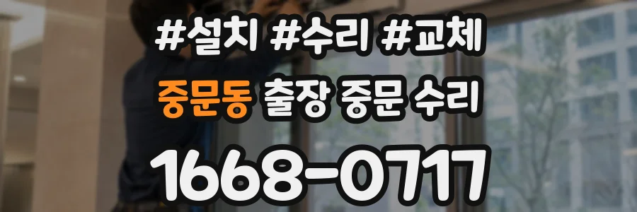 중문동 출장 중문 수리