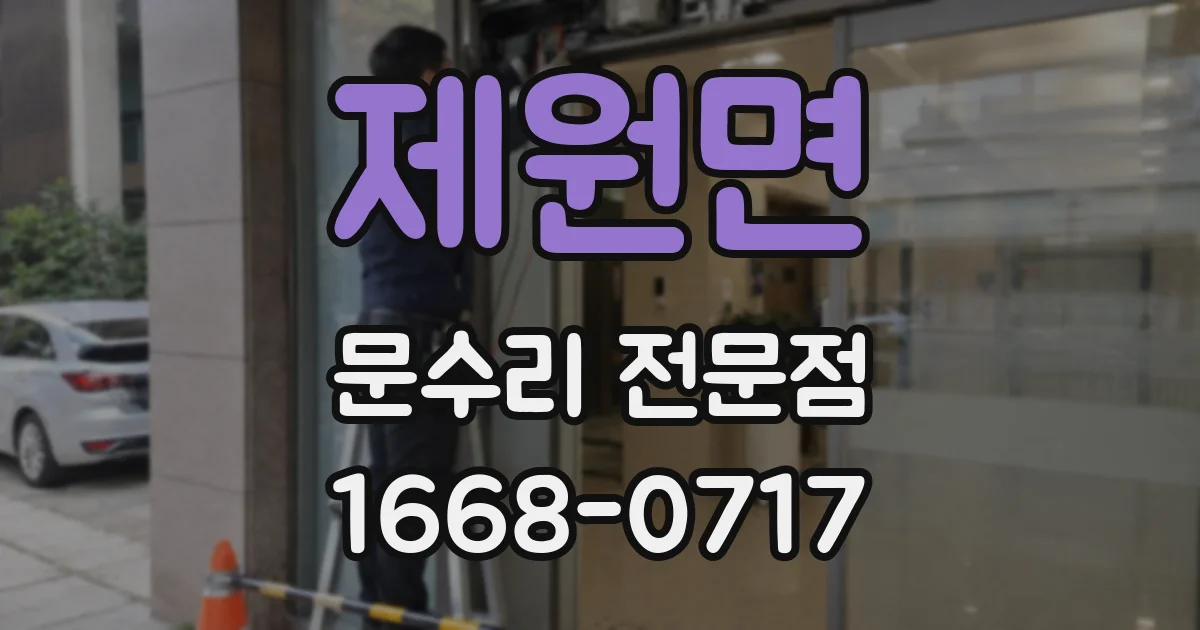 제원면 문수리 전문점