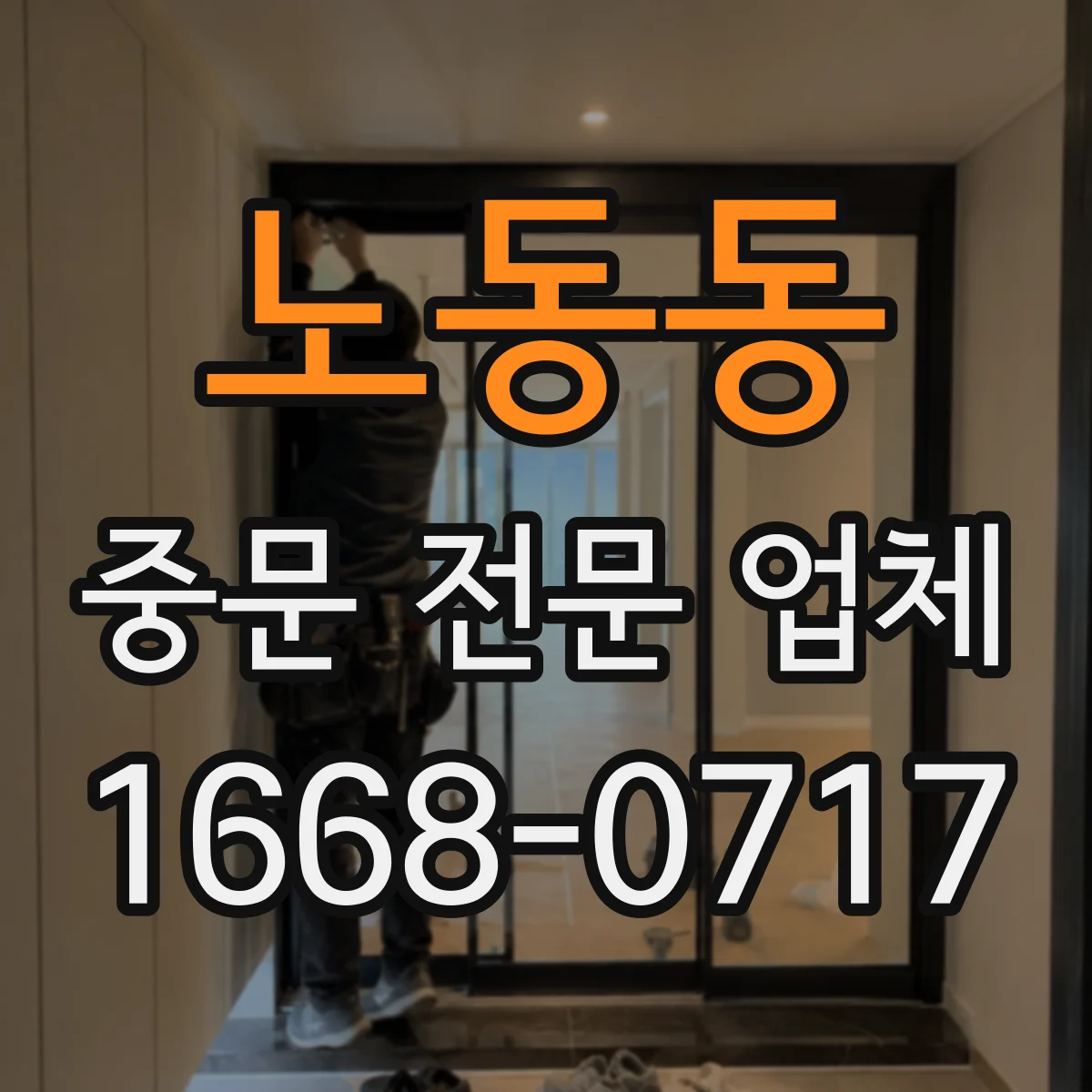 노동동 중문 전문 업체