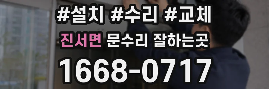 진서면 문수리 잘하는곳