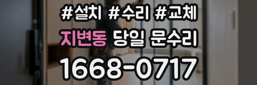 지변동 당일 문수리