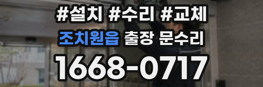 조치원읍 출장 문수리