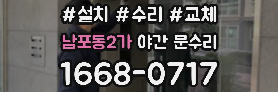 남포동2가 야간 문수리
