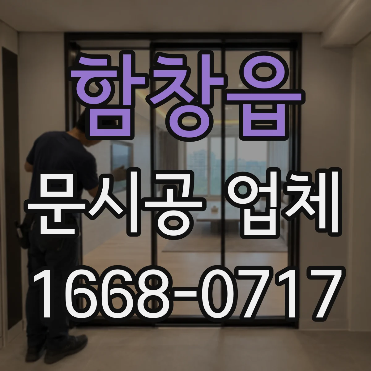 함창읍 문시공 업체