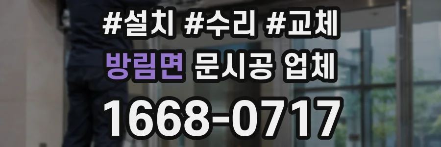 방림면 문시공 업체