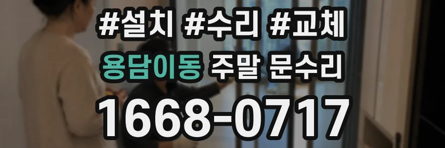 용담이동 주말 문수리