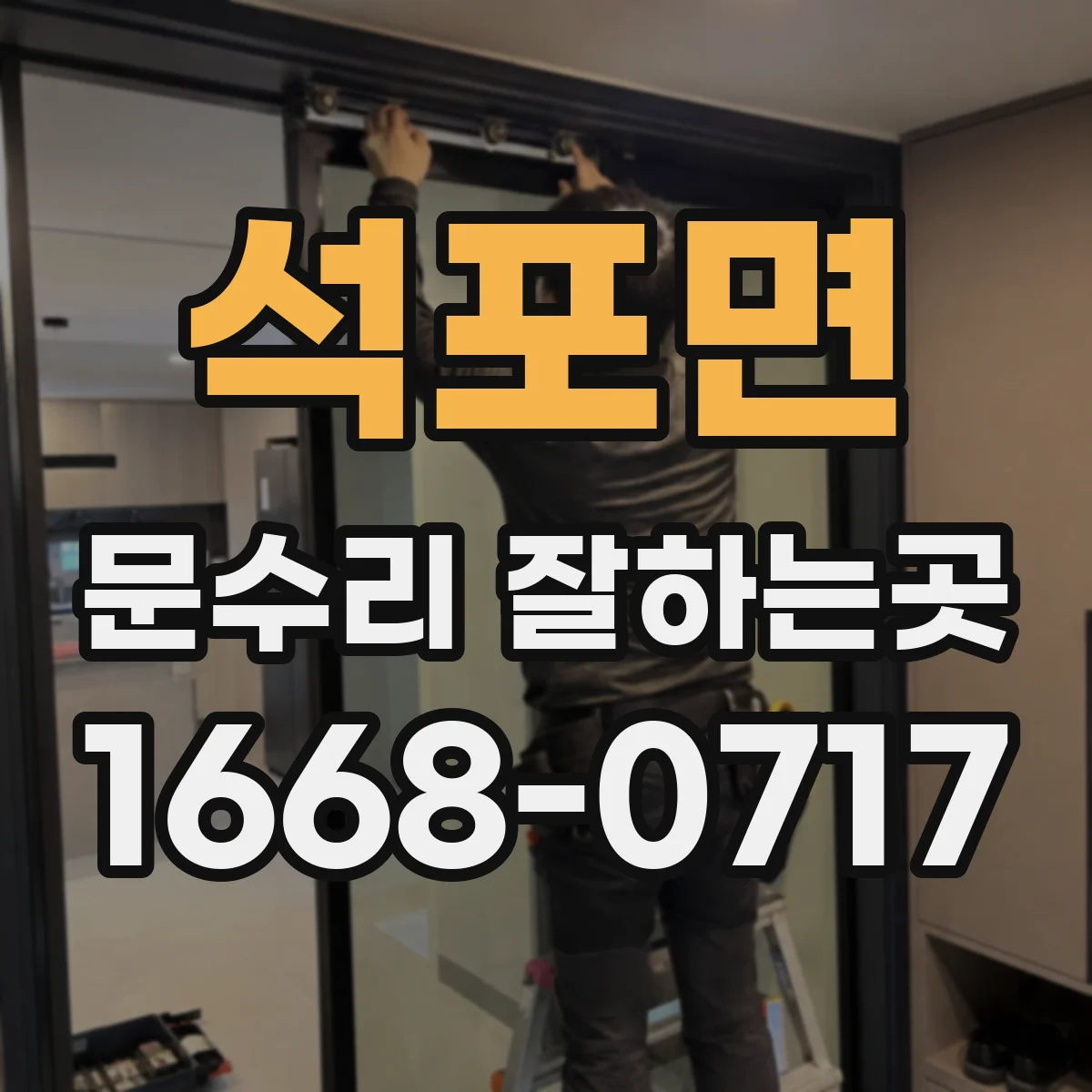 석포면 문수리 잘하는곳