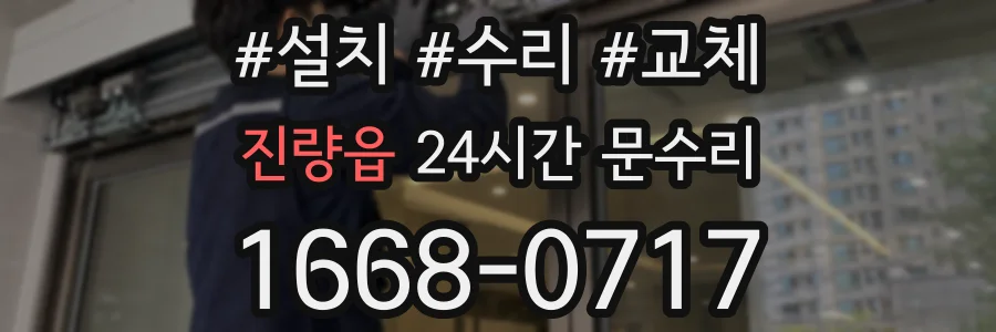 진량읍 24시간 문수리