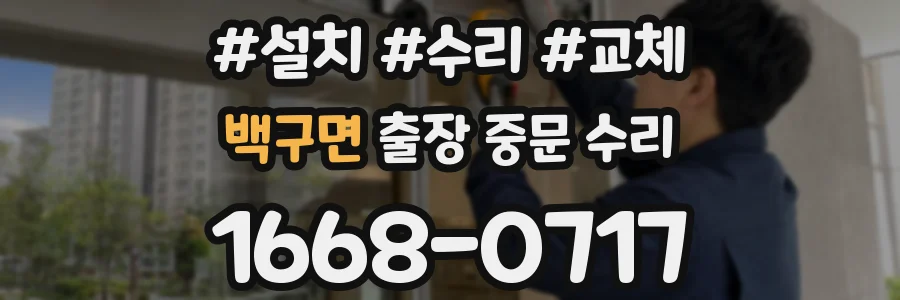 백구면 출장 중문 수리