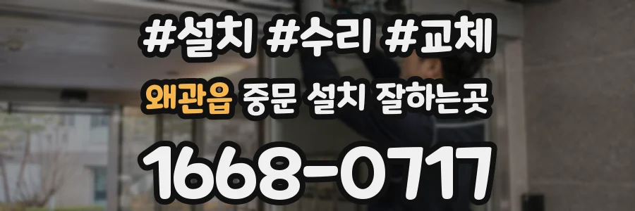 왜관읍 중문 설치 잘하는곳