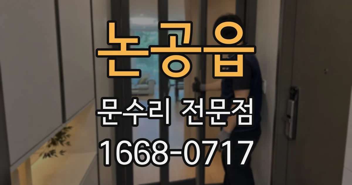 논공읍 문수리 전문점