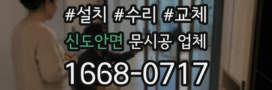 신도안면 문시공 업체