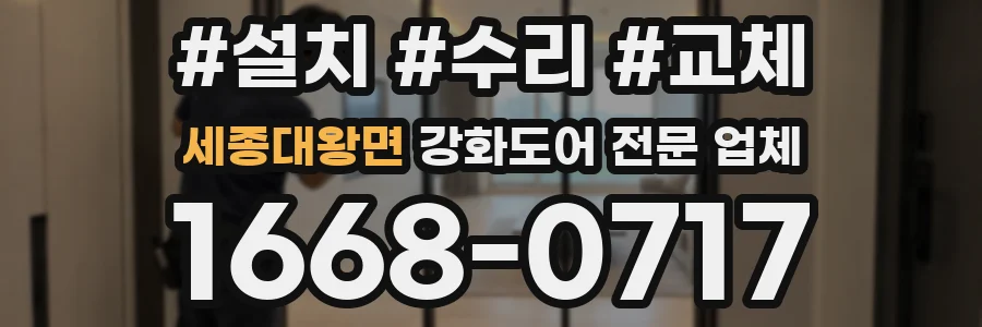 세종대왕면 강화도어 전문 업체