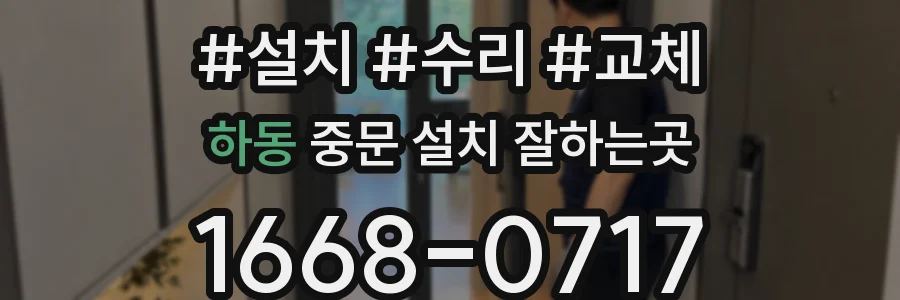하동 중문 설치 잘하는곳